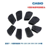 Новая резина Casio Electric Piano Special Oil Hammer Heart используется для PX120 160 330 350 860