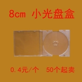 3 -Мятч маленькие ящики 1 50 20 Юань 8 см/маленький диск/CD коробка