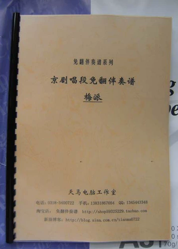 Пекинская оперная петь бесплатно. Mei Pai tsing Yi A4.Фортепиано-спектр-сечение CD