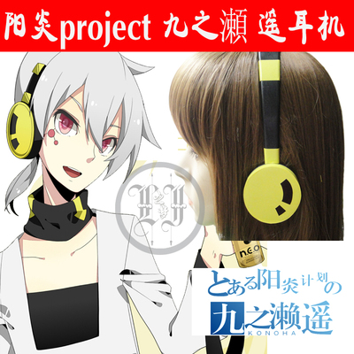 taobao agent Spot-Yangyan Project Nine Zhiyao Cosplay props/KONOHA headsets 蜉蝣 Days