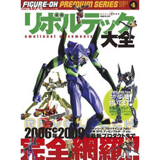 Куклы и фигурки 海洋堂 山口式 eva