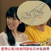 Kim loại rhinestone dây đeo vai tình yêu căn hộ Wan Yu với đồ lót vai hàng duy nhất tình yêu bra pha lê dây đeo vai