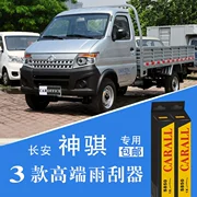 Changan thần 骐 gạt nước 3 xe tải nhỏ chuyên dụng xương ba phần lưỡi gạt nước không xương chính hãng ban đầu