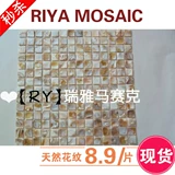 Ruya Natural Pearl Shell Mosaic 20 Офол цветок цветов