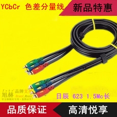 AV-кабель 日辰623a ycbcr 色差分量线 视频分量线 dvd