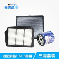 Адаптированный Buick New/Lao Kaido 1,6 1,8 набор фильтра HRV -станции Filter Filter