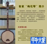 Hakka Plum Blossom Piano Qinqin Традиционный музыкальный инструмент с ручкой кода продукта и другими аксессуарами Pure Handmade Meizhou Бесплатная доставка