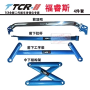 Fu Ruisi thanh trên khung gầm sửa đổi thanh cốt thép ổn định thanh tốt khung phụ kiện xe thanh cân bằng TCR - Sửa đổi ô tô