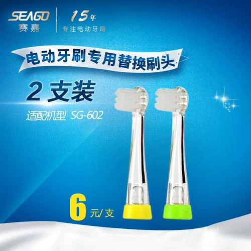 Seago/Sajia Baby Sound Wave Электрическая зубная щетка SG-602 Адаптированная головка зубной щетки SG-811 2