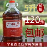 Ningxia Guanglin Vedic автомобили 5L Бесплатная доставка нефть Pure Hu Semi Moil