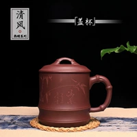 Yixing cốc cát màu tím gốc mỏ bùn tím Qingfeng phần tre bìa cup đầy đủ của nhãn hiệu văn phòng kinh doanh cup món quà kỳ nghỉ cup nồi đất sét