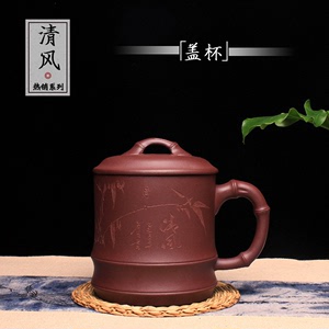 Yixing cốc cát màu tím gốc mỏ bùn tím Qingfeng phần tre bìa cup đầy đủ của nhãn hiệu văn phòng kinh doanh cup món quà kỳ nghỉ cup
