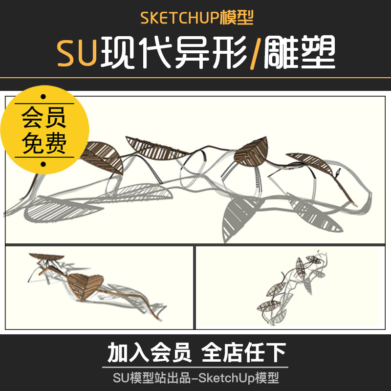 T754草图大师SketchUp现代异形廊架线条特色雕塑小品构架SU...-1