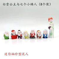 Craftsman Wuxi Huishan Mud "Белоснежка и семь карликов" Отправляют детей и одноклассников Рождество