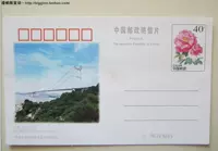 PP12 Rose Postal Postcayer Dongguan Humen Bridge обратно к обратной карте Echo редкая физическая стрельба