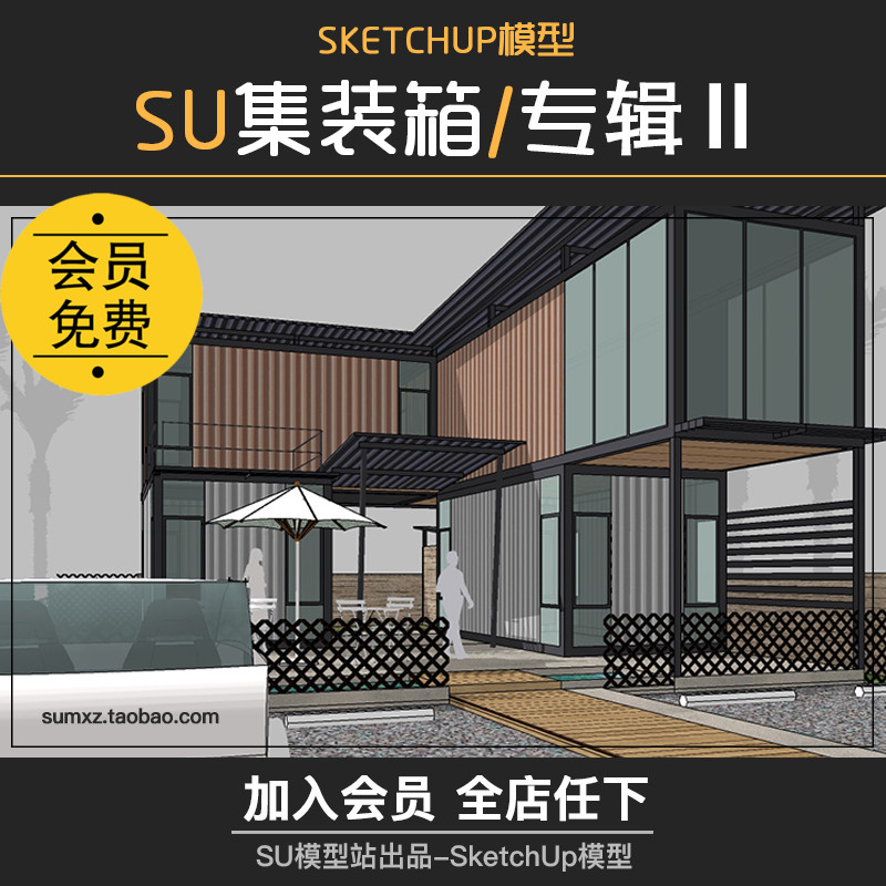 T682草图大师室内Sketchup集装箱改造建筑住宅设计SU场景模型-1