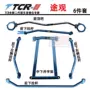 Thanh cân bằng Tiguan Thanh cân bằng của Tiguan phía trước xe hàng đầu sửa đổi khung gầm ổn định gia cố TCR - Sửa đổi ô tô chổi rửa xe ô tô