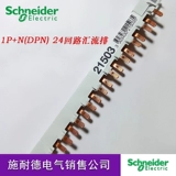 Schneider Connect Venture 1p+n преобразованный поток DPN Double Enter 24 -бит для связывания меди 21503