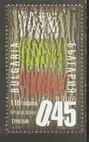 2256/2005 Болгарские марки, флаги, 1 полные.