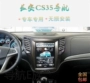 Changan Yuexiang V3 V7 Uno CS15 CS35 CS75 CX70 Yidong Android điều hướng màn hình lớn một máy - GPS Navigator và các bộ phận lắp định vị xe ô tô