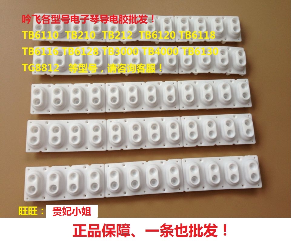 Yinfei electronic piano, electric piano keys conductive rubber each model has Yinfei electric piano conductive rubber pad