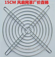 Металлическая защитная сетка, вентилятор, пылезащитная крышка, 15см