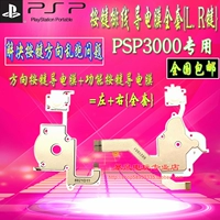 Cáp nút phim dẫn điện PSP3000 PSP2000 + cáp âm lượng phim dẫn hướng - PSP kết hợp psp sony