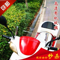 Xe máy kính chắn gió phía trước xe Điện kính chắn gió Dày 3 mét plexiglass scooter kính chắn gió Phổ tấm chắn xe máy