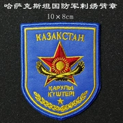 Kazakhstan quốc phòng thêu băng đeo tay dán quần áo dán Velcro tùy chỉnh đội ngũ đào tạo doanh nghiệp chương mở rộng