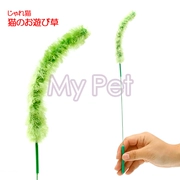 Nhật bản Nhật Bản mèo đồ chơi dog tail cỏ mèo cỏ vui mèo stick không có lint có thể được làm sạch