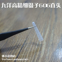 Тайвань Джиуян заостренная головастика 606diy творческая модель ручной работы Дюзи антимагнитная антистатическая ультра -фанат 镊