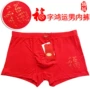 Mã chống giả Jin Lilai năm nay màu đỏ Fu từ quần lót nam bằng sợi tre G9K7016 quần chíp nữ đẹp