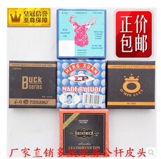 наконечник для кия 公杆皮头 lp皮头buck/蓝钻/奥秘/鹿牌/台球杆皮头枪头50颗/盒包邮 Chuang