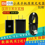 Millet max sạc gốc nhanh sạc gạo đỏ1S 2 3S 4A 4X điện thoại di động 2A dòng dữ liệu tốc độ cao v - Phụ kiện điện thoại di động