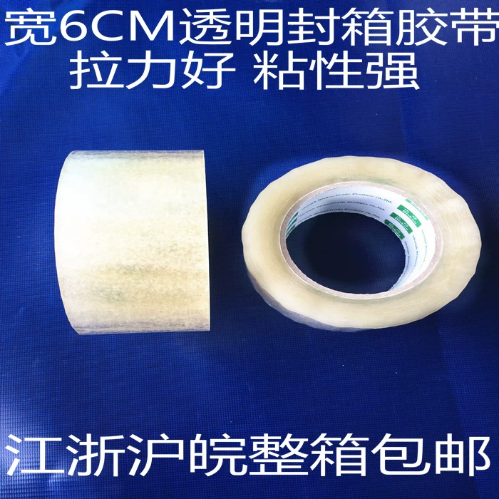 Băng rộng 6CM trong suốt băng màu be băng niêm phong băng niêm phong băng keo đóng gói Giang Tô, Chiết Giang và Thượng Hải FCL - Băng keo
