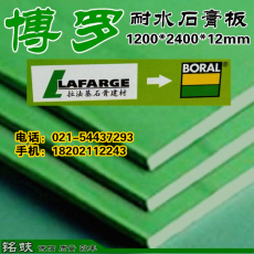 Гипсокартон водостойкий 1200 * 2400 *