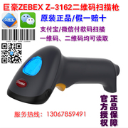 Máy quét mã QR Juhao ZEBEX Z-3162PLUS Mã màn hình súng Quét mã vạch một chiều Hàng hóa - Thiết bị mua / quét mã vạch