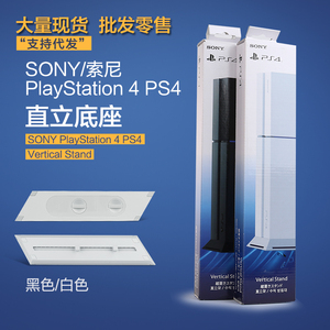 Sony PS4 phụ kiện cơ sở máy chủ thẳng thẳng đứng phụ kiện rắn bracket set gốc xác thực phiên bản Tiếng Nhật chuyên dụng
