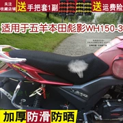 Vỏ bọc chống nắng xe máy cho Wuyang Honda bóng WH150-3 bọc ghế cách nhiệt thoáng khí - Đệm xe máy