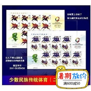 2011-22 Trò chơi nhỏ (2) Cộng với từ Bán chạy phiên bản lớn của trò chơi đặc biệt của quốc gia nhân dân tem đặc biệt bản