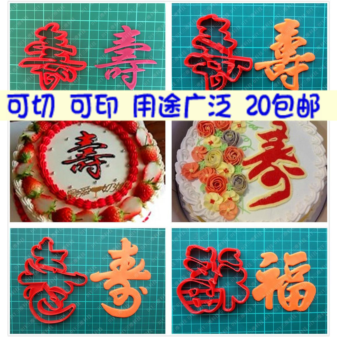 福寿喜禄饼干模具印模福字寿字模具馒头切模翻糖蛋糕印花模寿桃饽