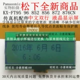 New Panasonic KX-FT95 96 852 856 872 876CN Факсические аксессуары китайский ЖК-экран китайский экран