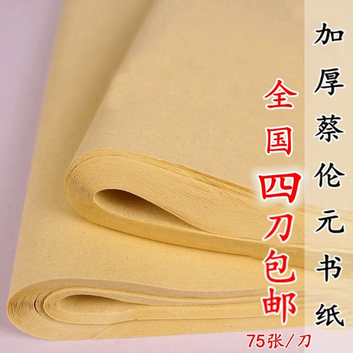 Горячие продажи Cai Lunyuan Book Paper Callicraphy Callicraphy Practic