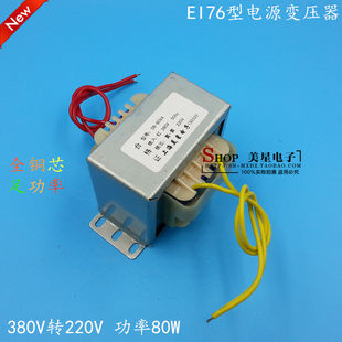 EI76-45 Dry Power Transformer 80VA/W 380V до 220V 0,4A Однофазный изоляционный трансформатор