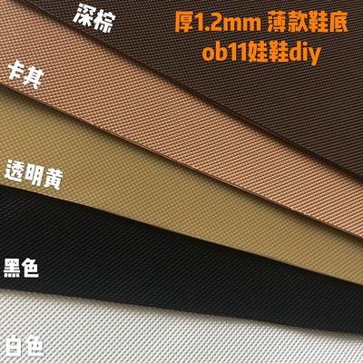 taobao agent 12 points and 8 points BJD small cloth OB11 shoes DIY mini diamond pattern beef tendon sole baby use ultra -thin five colors