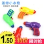 Chạy súng trẻ em đồ chơi mini cho trẻ em Mùa hè trẻ em bơi bãi biển trôi súng phun nước mua đồ chơi cho bé