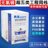 Сетевая отрасль Anaerobic Copper Super Five типы инженерного сетевого кабеля Pure Mopper Moniteril
