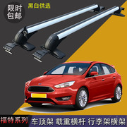 Ford Focus Mondeo Carnival Wing Bofu Ruisi giá hành lý roof rack tải bar ánh sáng đứng