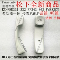 Panasonic KX-FHD331 332 FP343 363 FM383CN Факс аксессуары