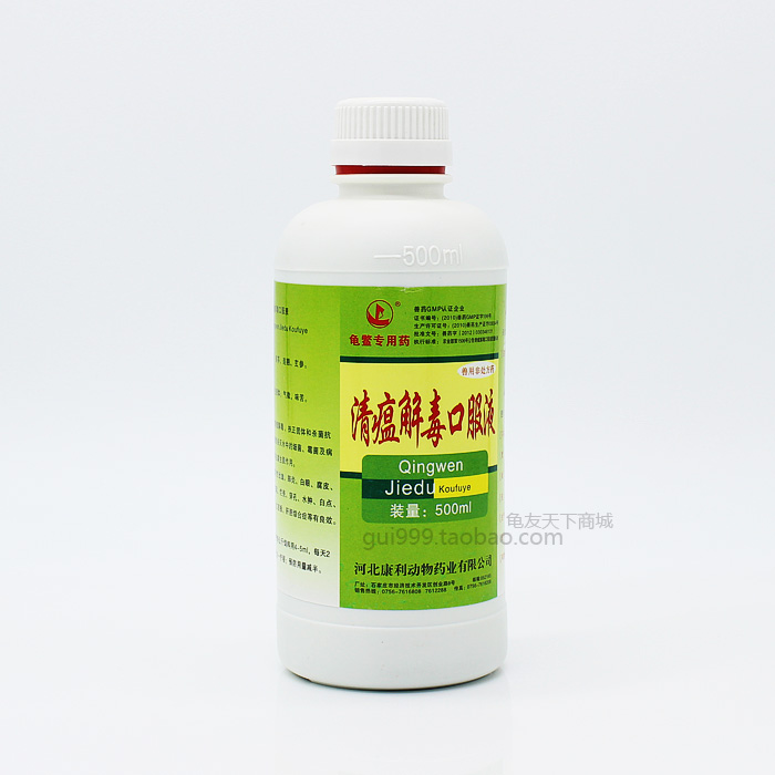 清瘟解毒液 清解合剂 肺炎 白眼 腐皮 烂头 口服 烂尾 白头 浮水